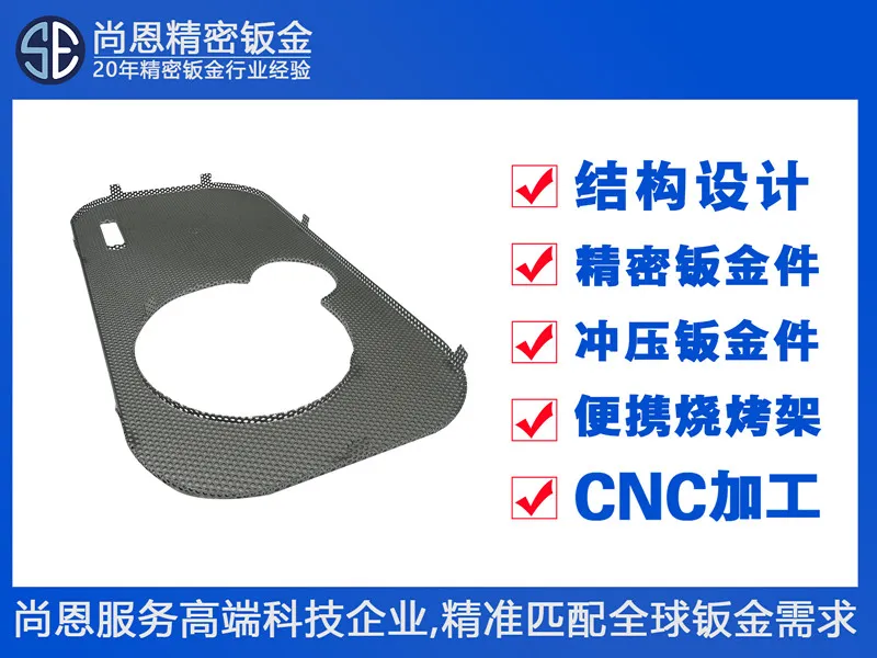 商用影音设备智能音箱外观网罩钣金件
