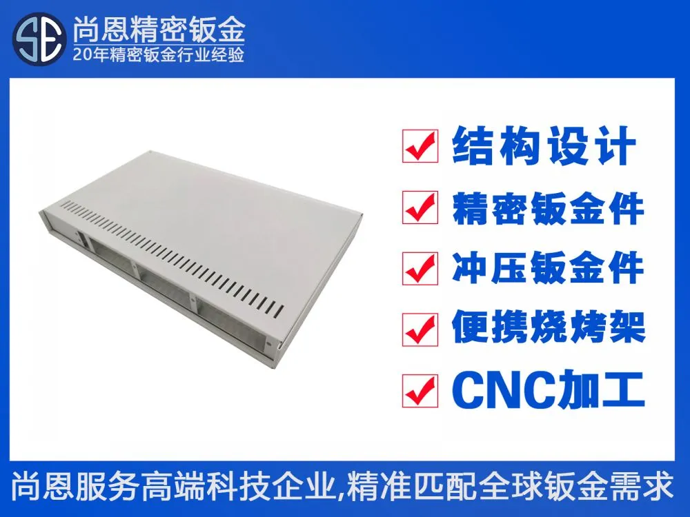 指挥中心核心网络交换机箱外壳钣金件