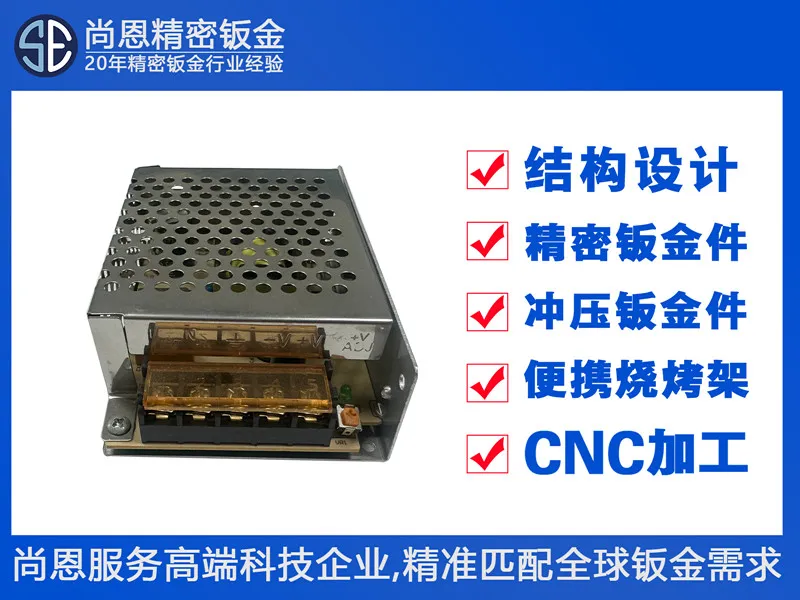 半导体工业开关电源外壳结构件钣金件