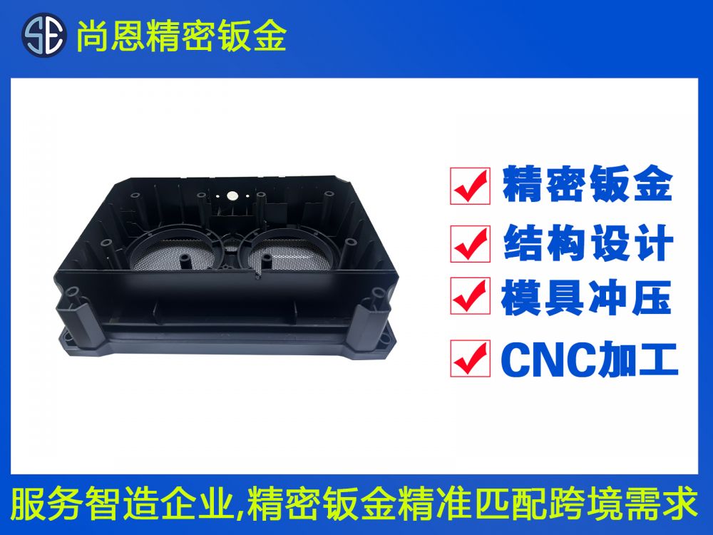 CNC塑胶钣金件音箱下盖