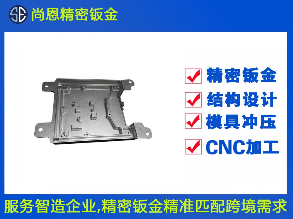 CNC无人机底座钣金件