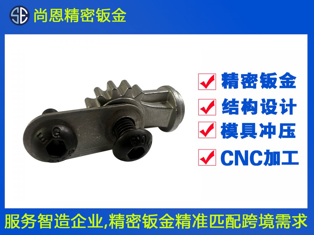 精密钣金CNC新能源汽车配件
