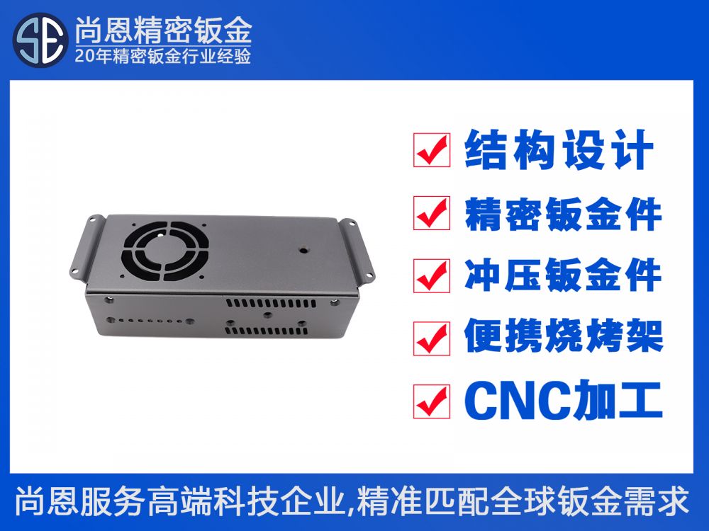 工业控制自动化设备开关电源小型化壳体钣金件