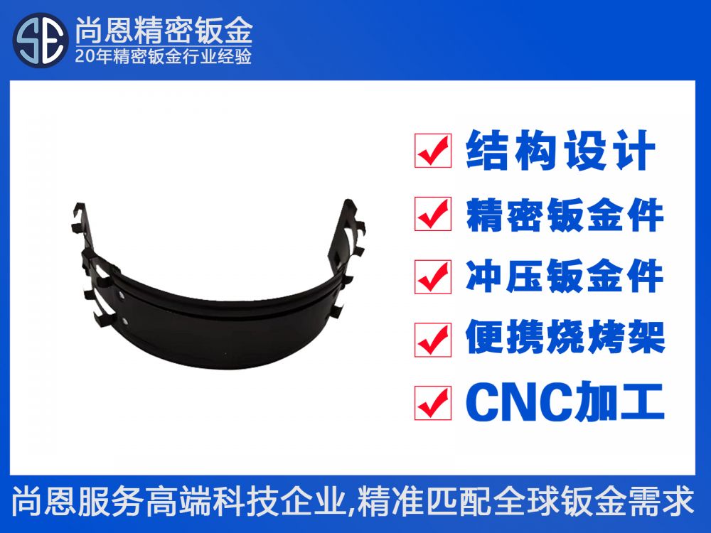 汽车配件弹片弧形精密钣金结构件加工