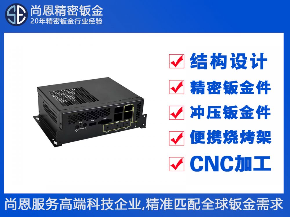 物联网边缘计算数据采集终端设备外壳钣金件