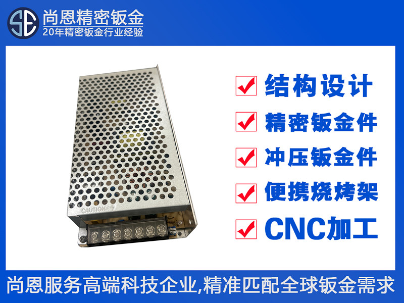 半导体LED照明监控设备开关电源外壳钣金件