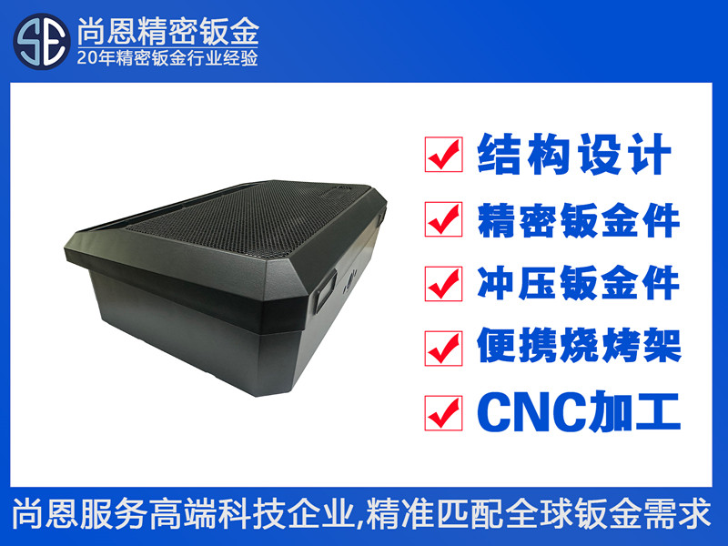车载电子便携音响防护网罩钣金件外壳