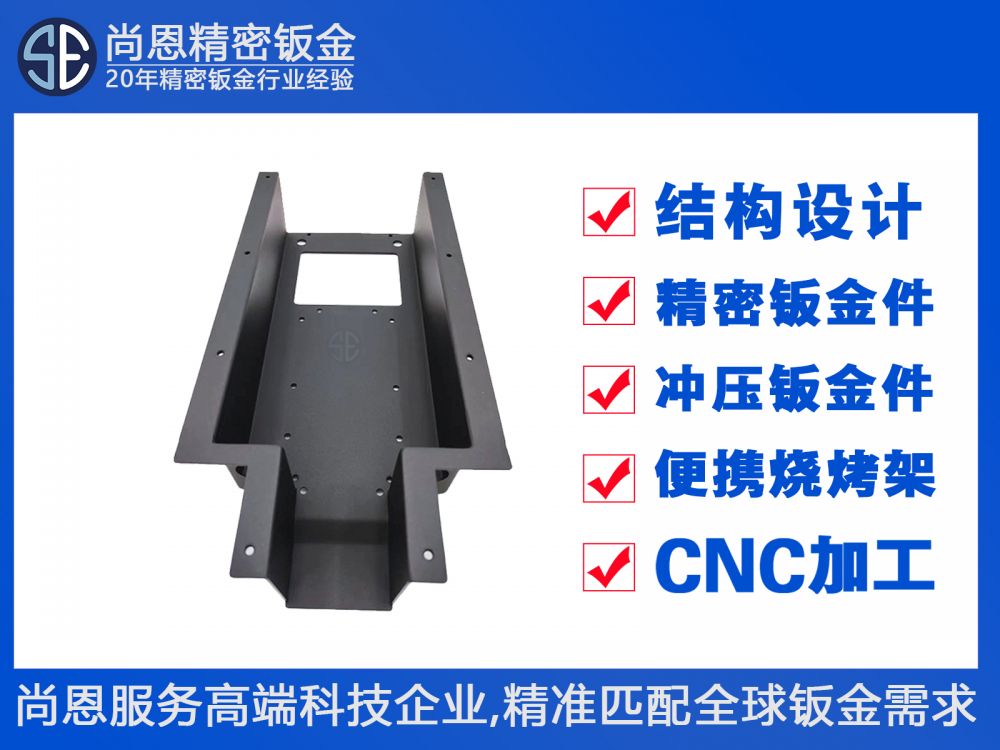 工业自动化机器人传感器保护壳钣金件