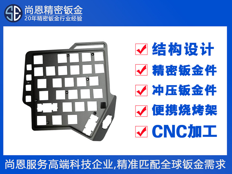 医疗检测仪器承载功能按键金属键盘钣金件