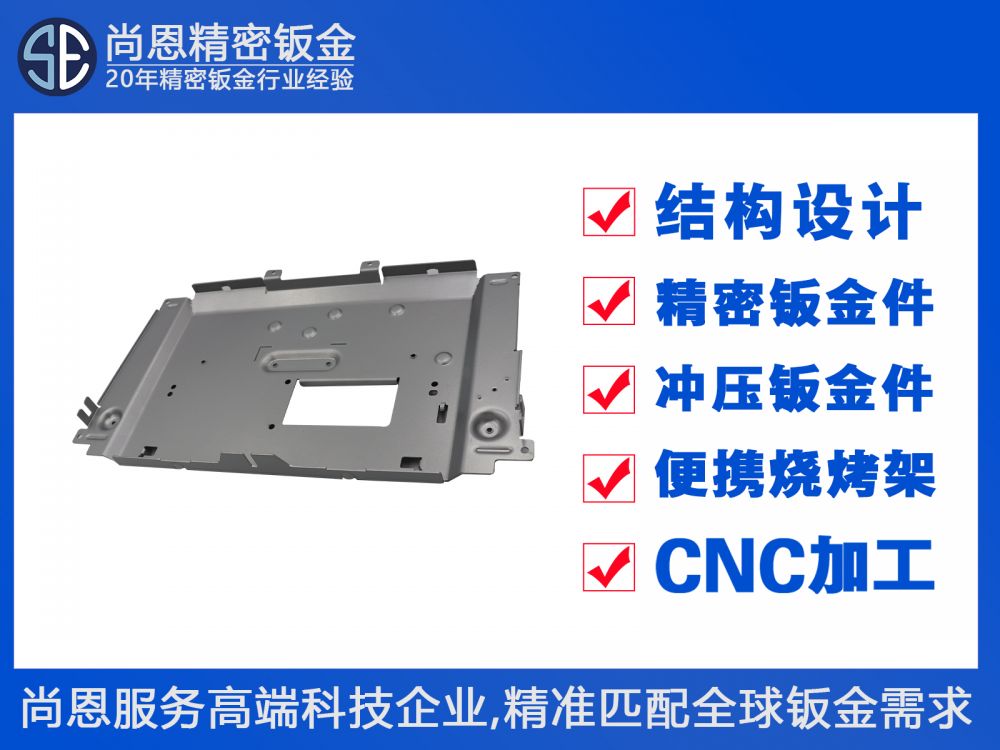 便携式医疗检测仪器内部承载底板框架背板钣金件